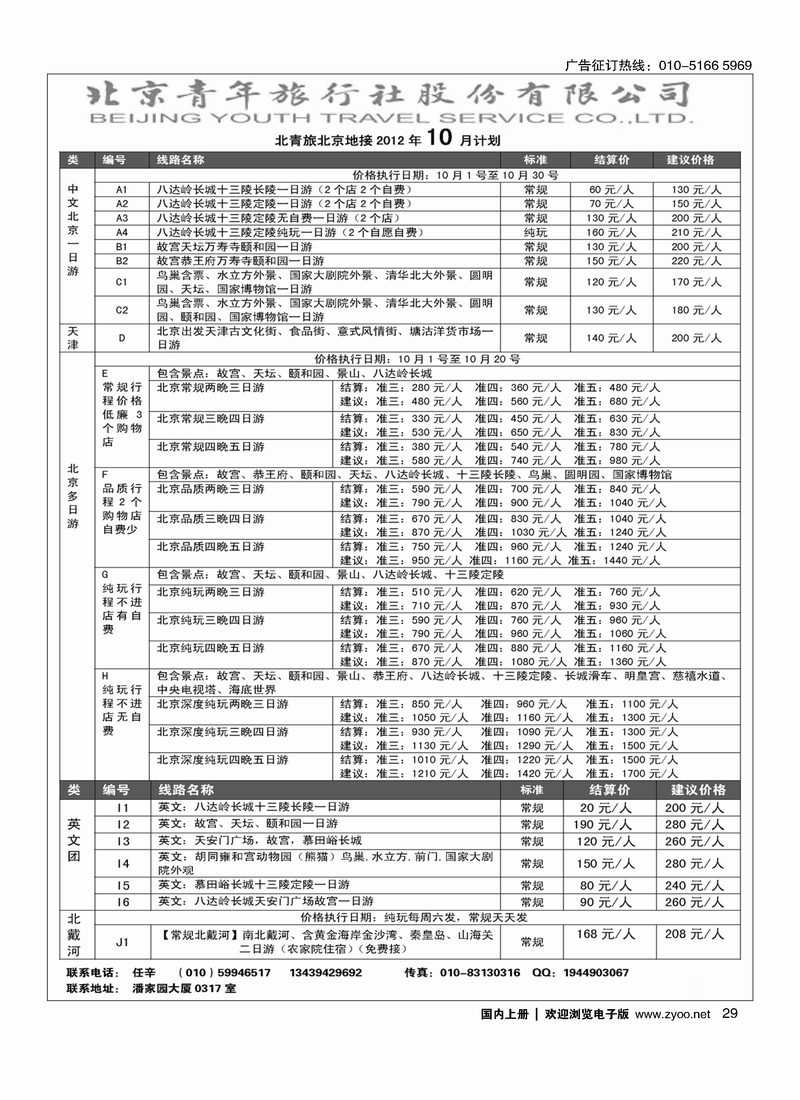 北京青年旅行社