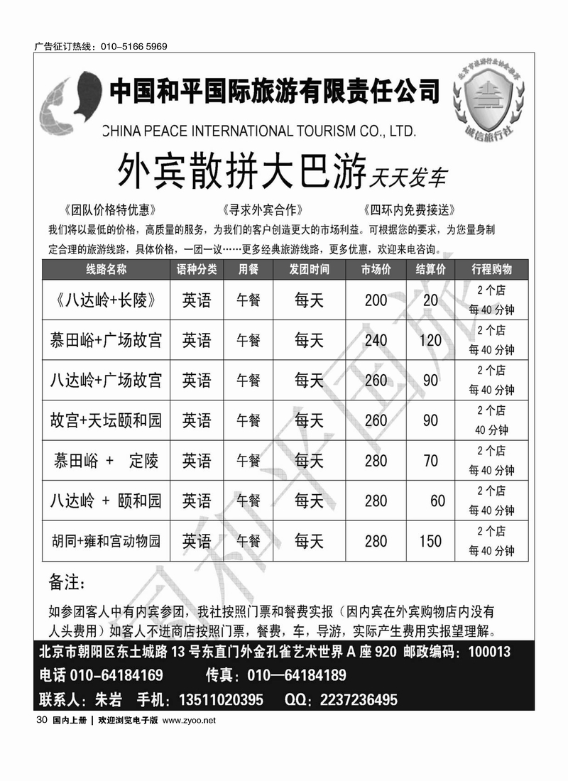 外宾英文一日游