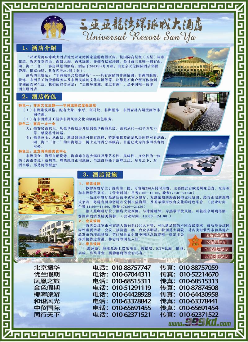 三亚热带休闲旅行社--环球城酒店