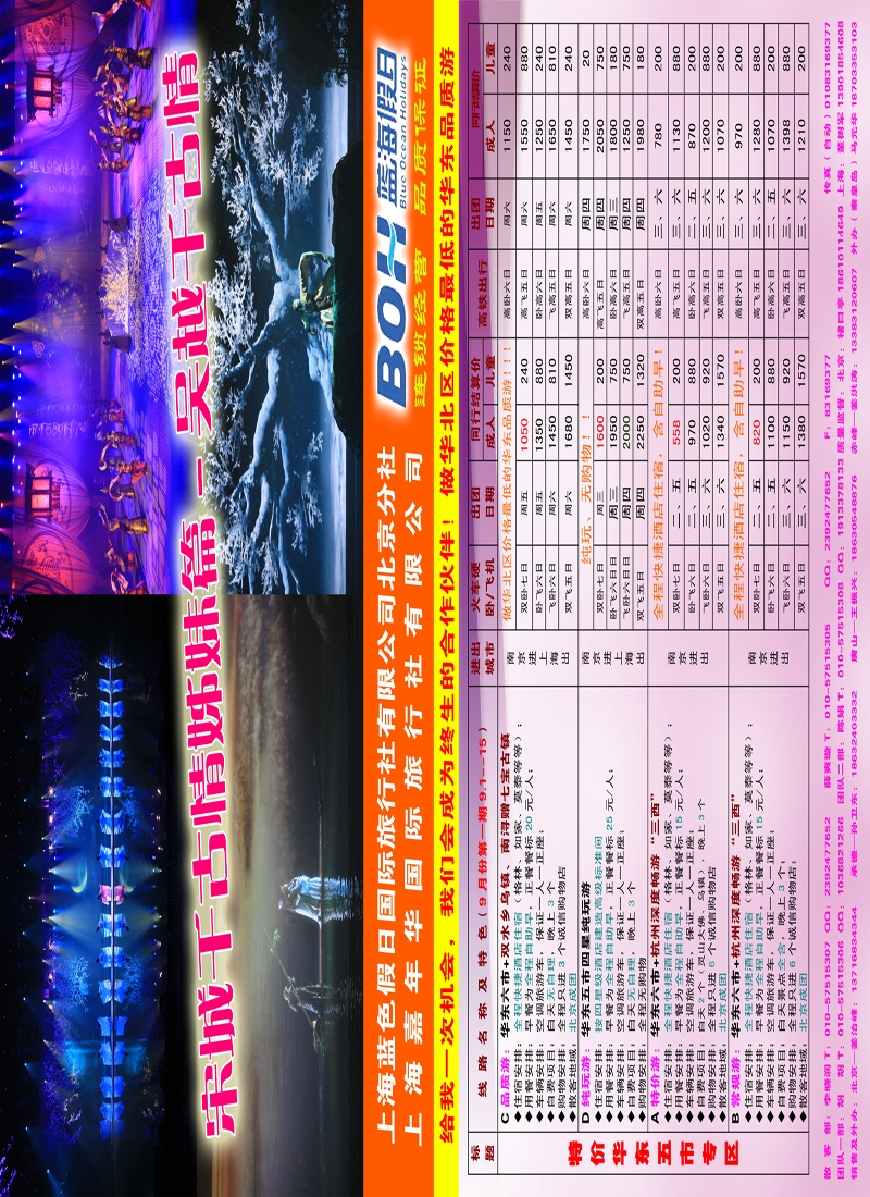 上海蓝色假日拉页