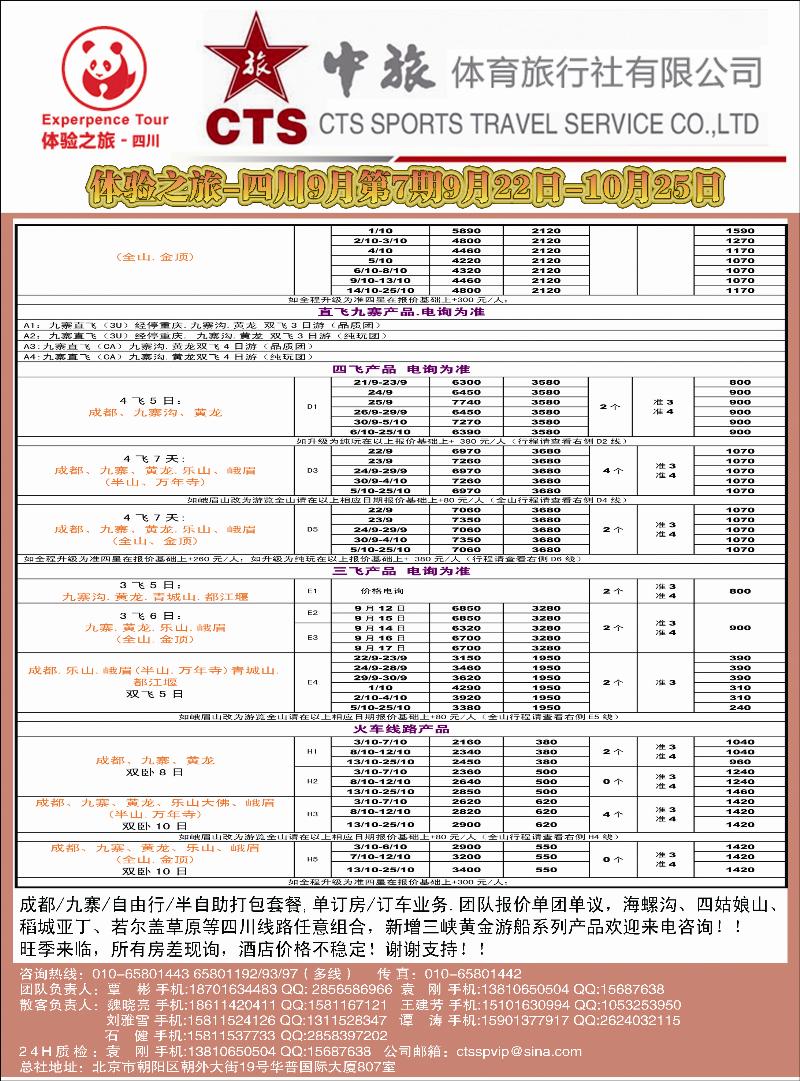 中旅体育旅行社·四川体验之旅2