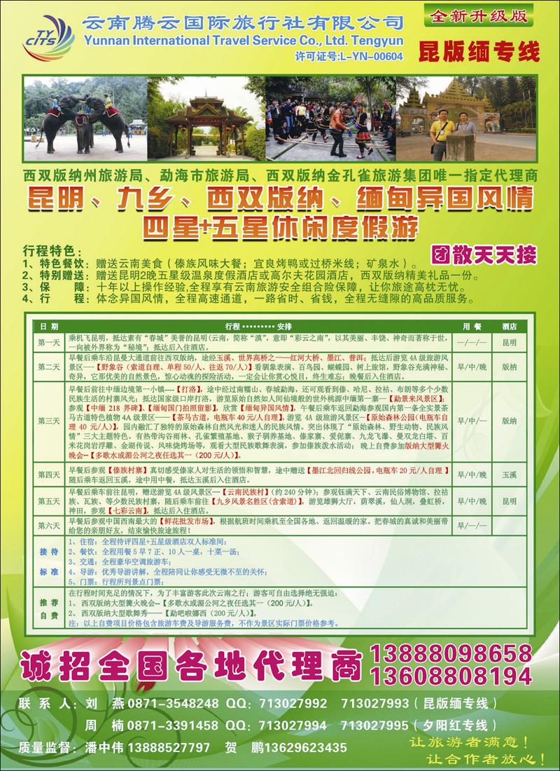 云南腾云国旅-云南专业地接 彩2右