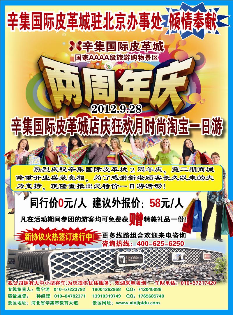 华宇假日：辛集国际皮革城店庆狂欢月时尚淘宝一日游