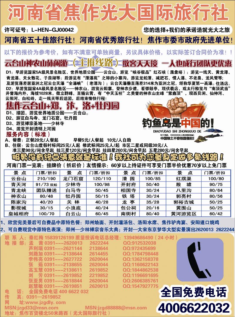 河南省焦作光大国际旅行社·河南地接专业户