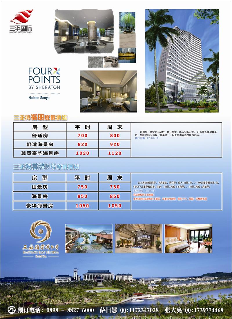 海南三平国际旅行社·酒店包房·同行价 彩2