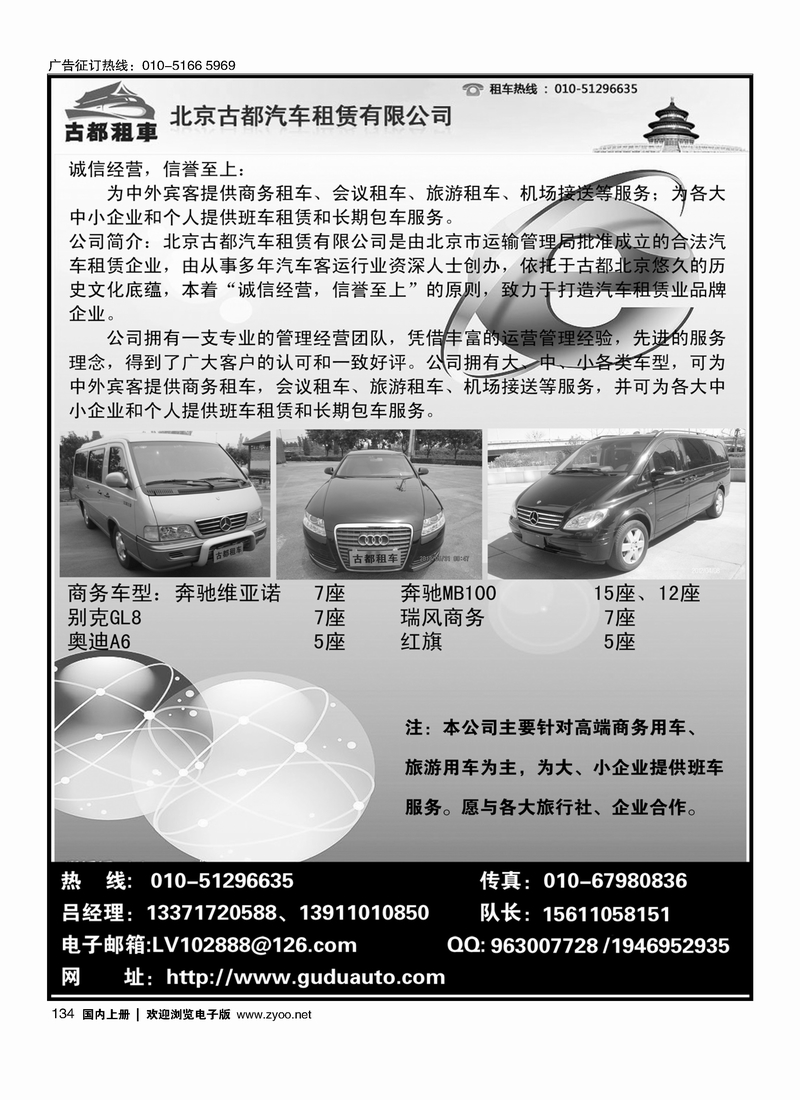 北京古都旅游商务车队