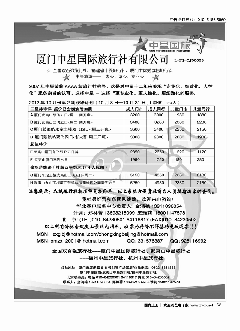 厦门中星国际旅行社