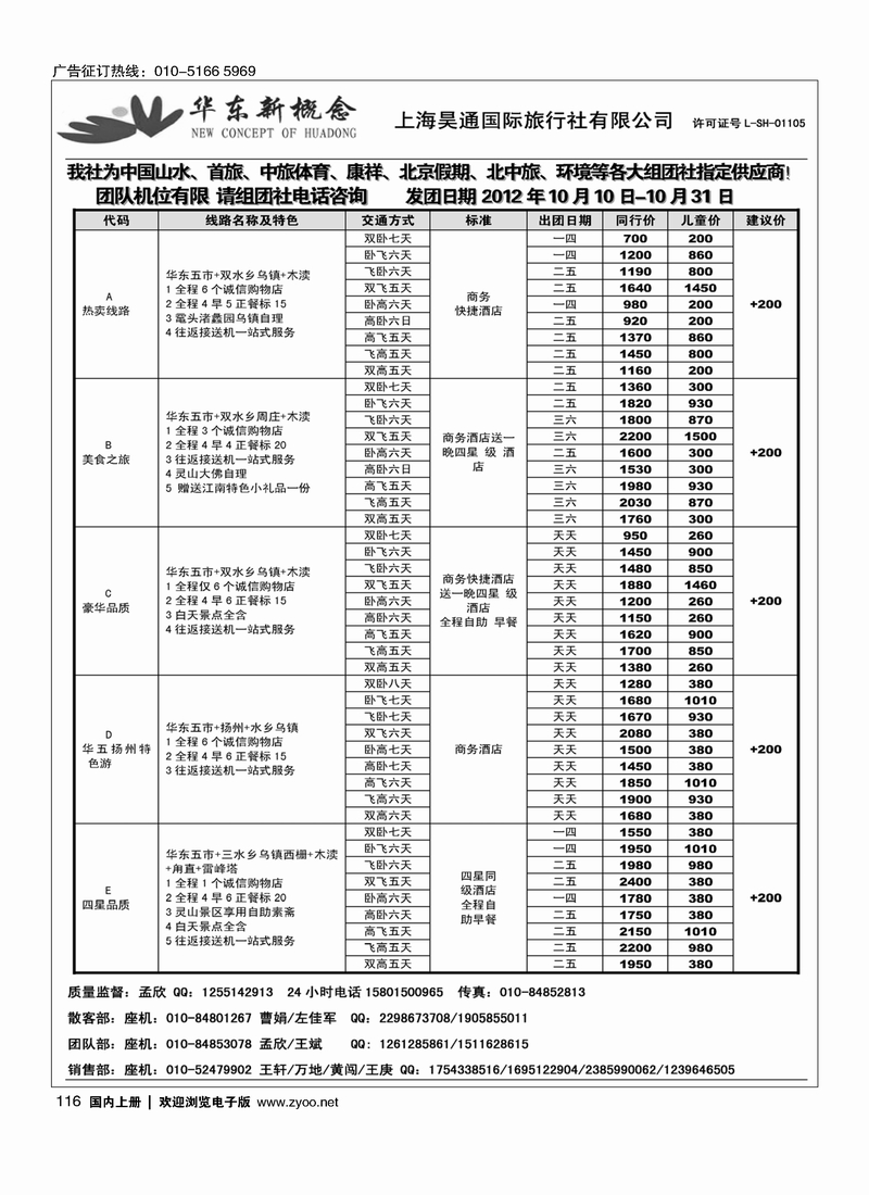 华东新概念1