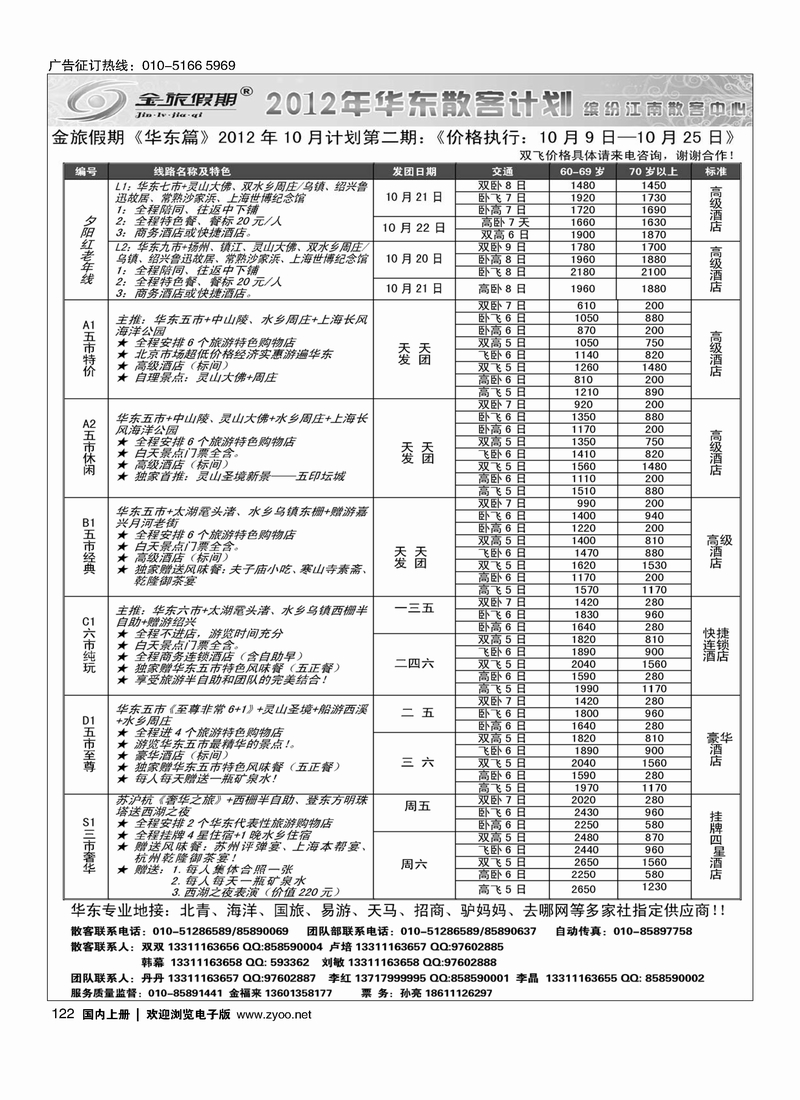 金旅假期