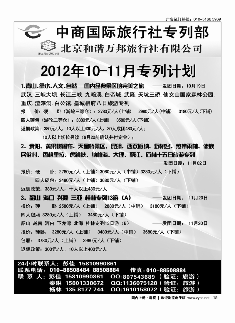 北京和谐万邦旅行社有限公司