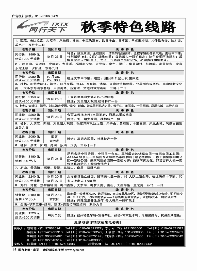 同行天下·夕阳红专版