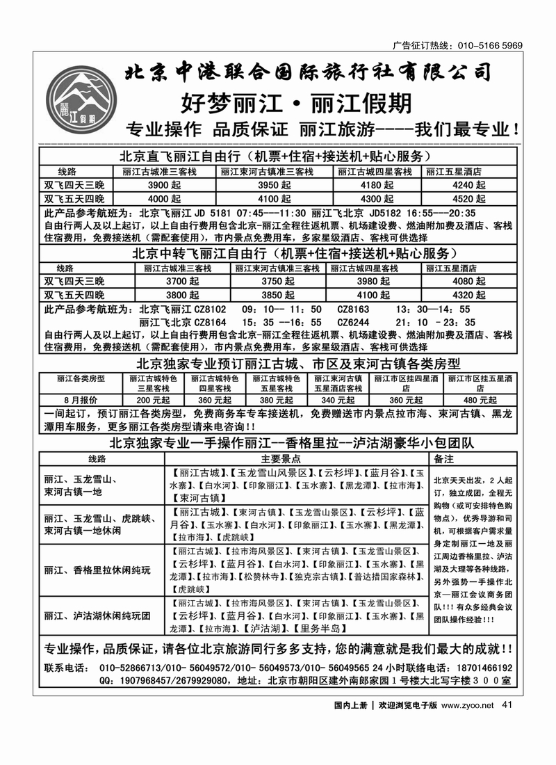 丽江假期 云南专线