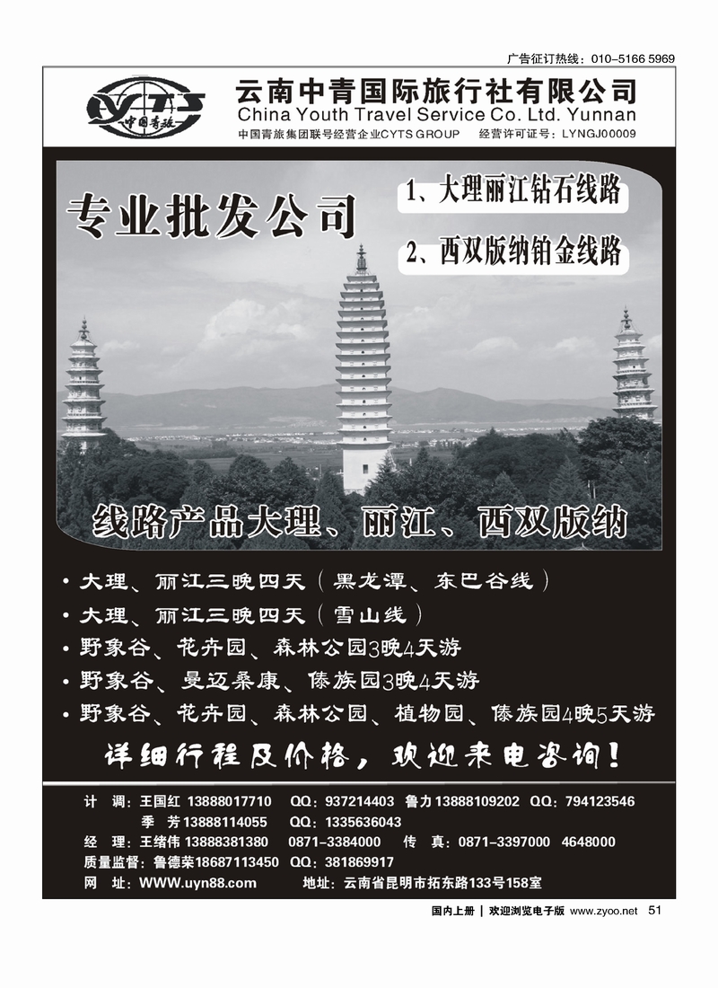 云南中青国际旅行社—昆大丽专线