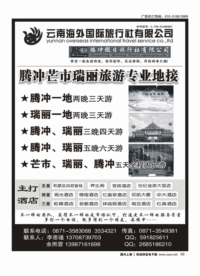 云南海外国际旅行社-腾冲假日