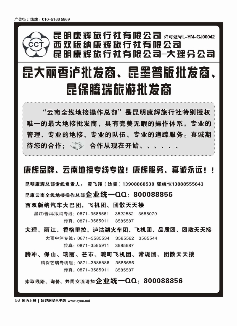 昆明康辉云南地接操作总部