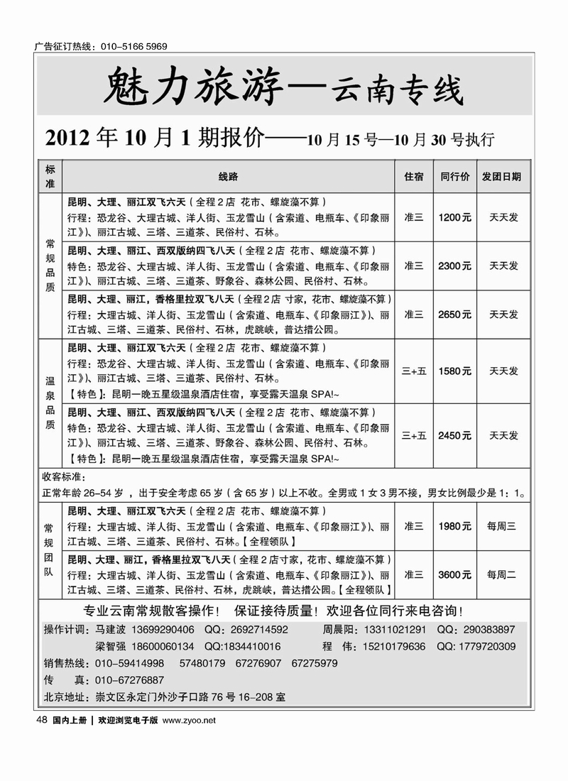 魅力假期-云南专线