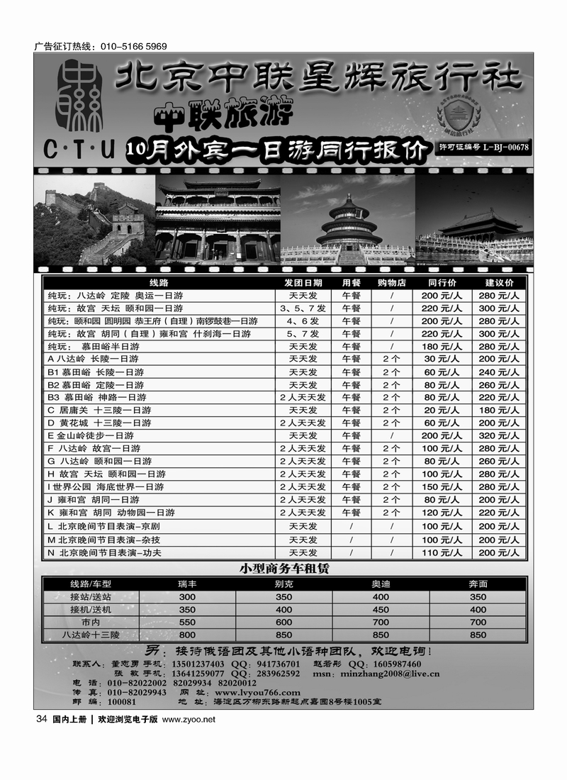 中联旅游·外宾一日游