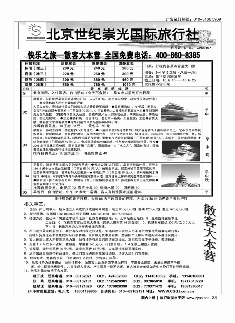 北京世纪崇光旅行社纯玩散客天天接