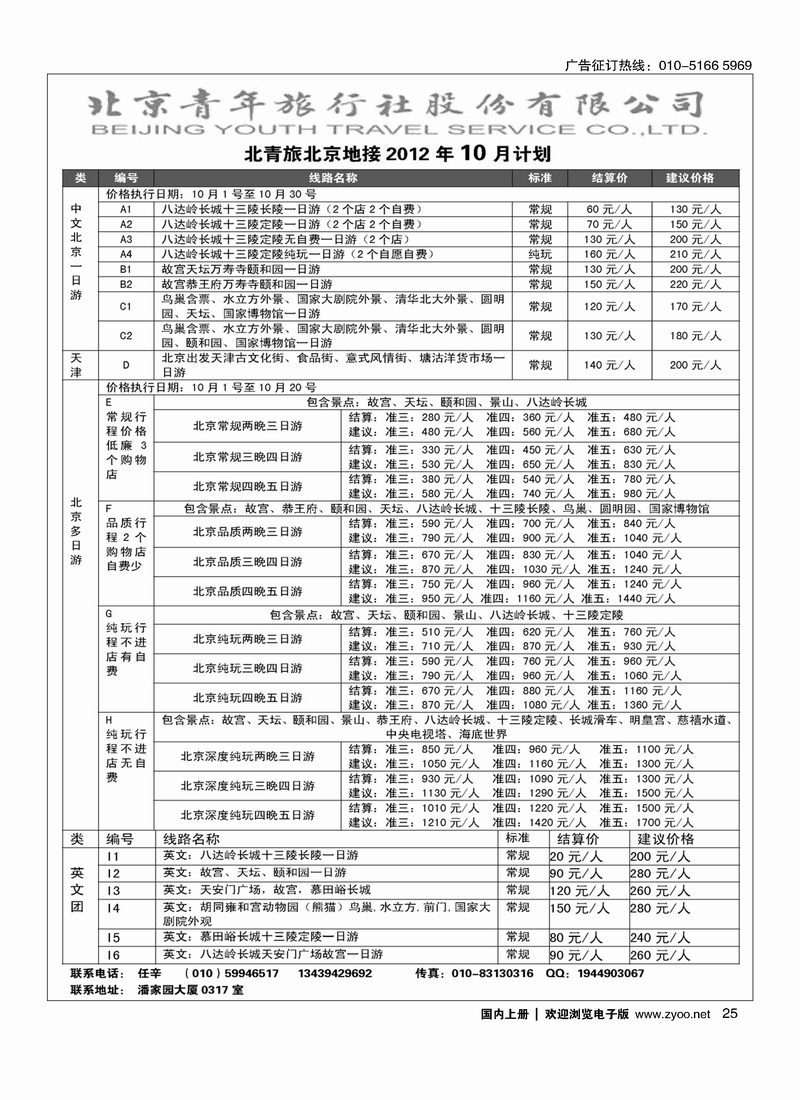 北京青年旅行社