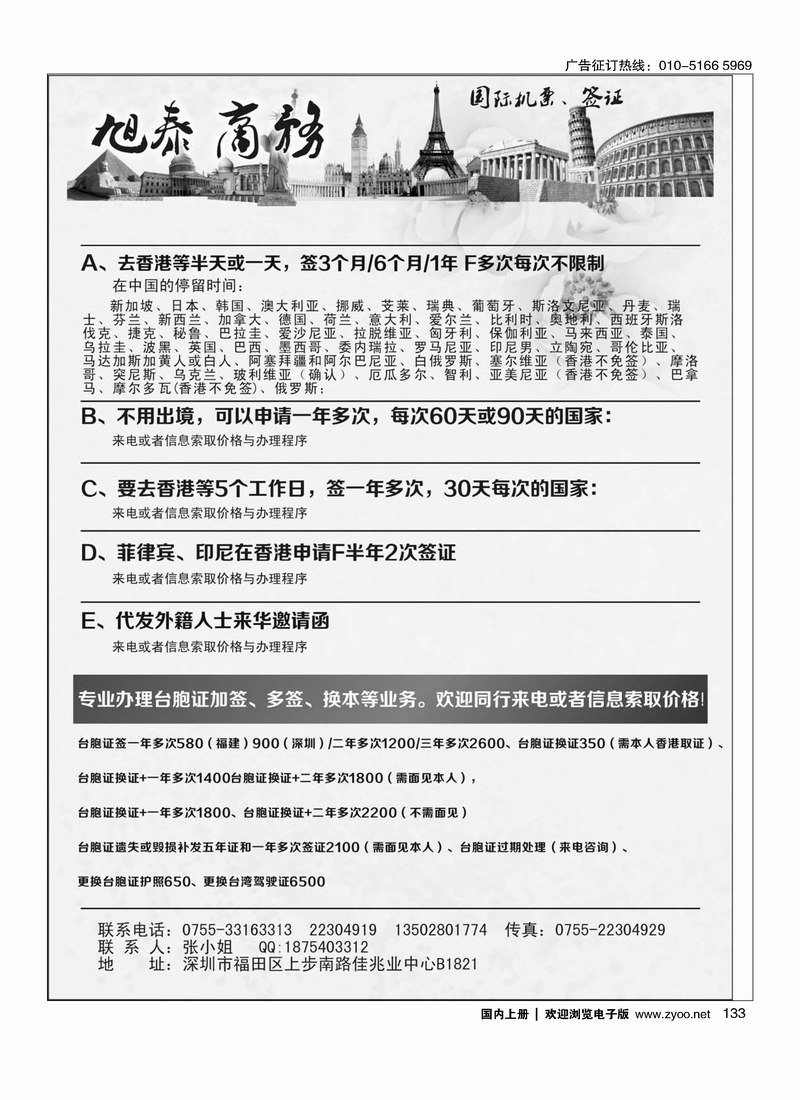 旭泰商务旅游—各国签证