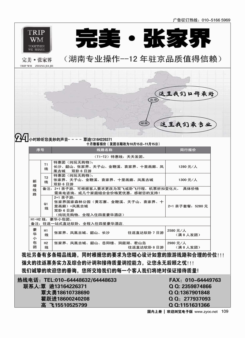 完美·张家界