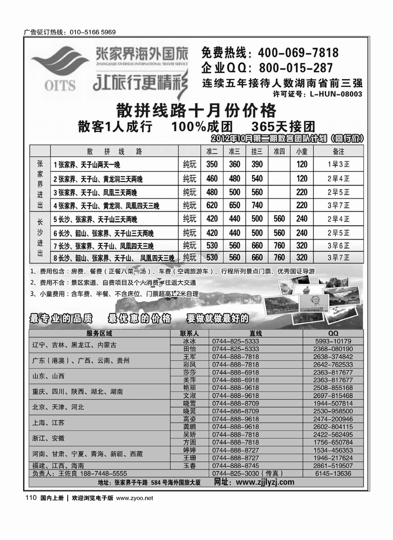 湖南专线--张家界海外国旅