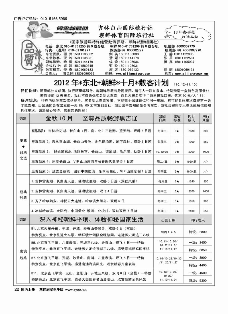 阿里郎假期·东北和朝鲜专线