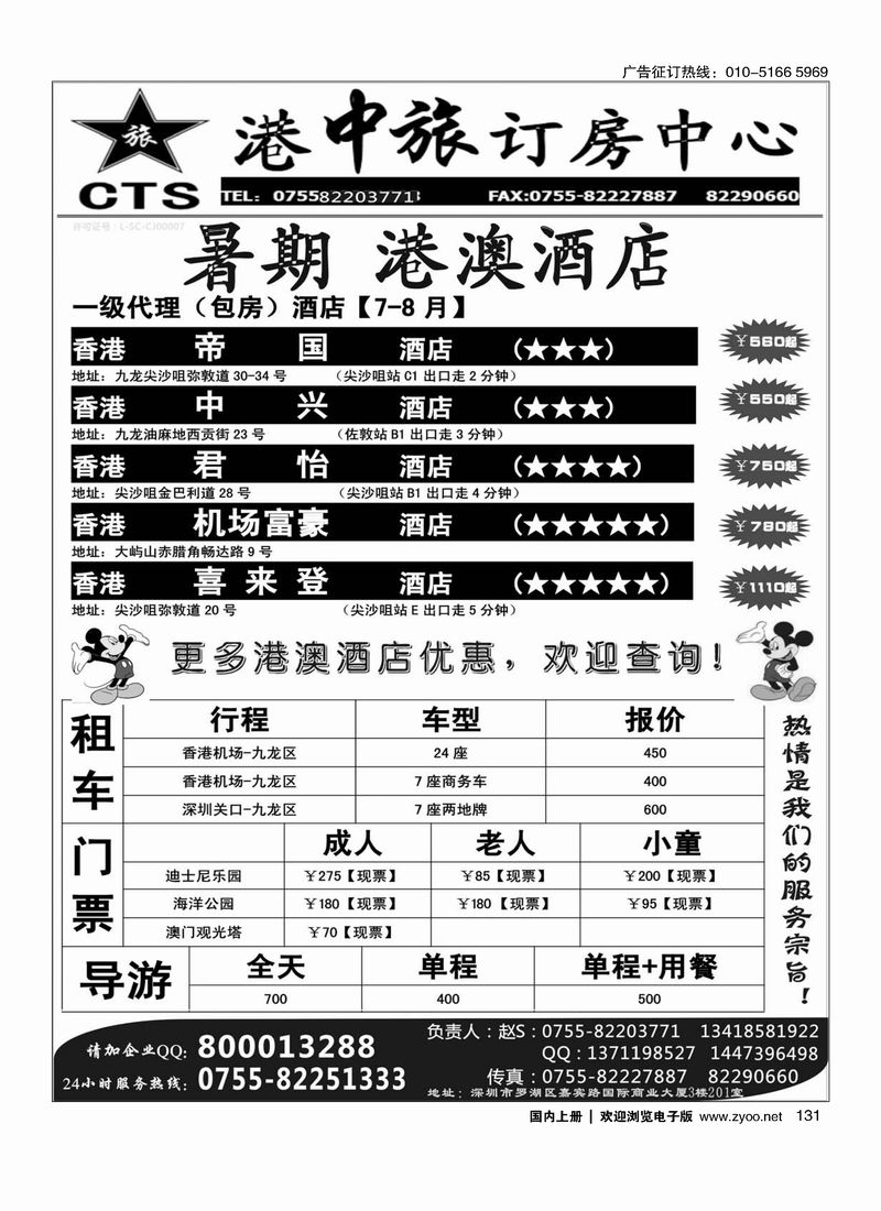 港中旅港澳酒店订房中心