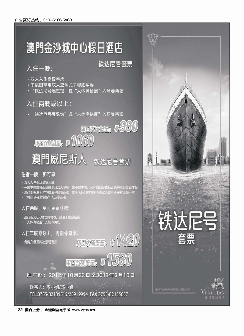 特价澳门酒店、铁达尼号套票预订