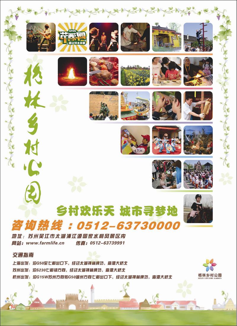 丰饶鱼米地、幽雅水之乡—格林乡村公园2