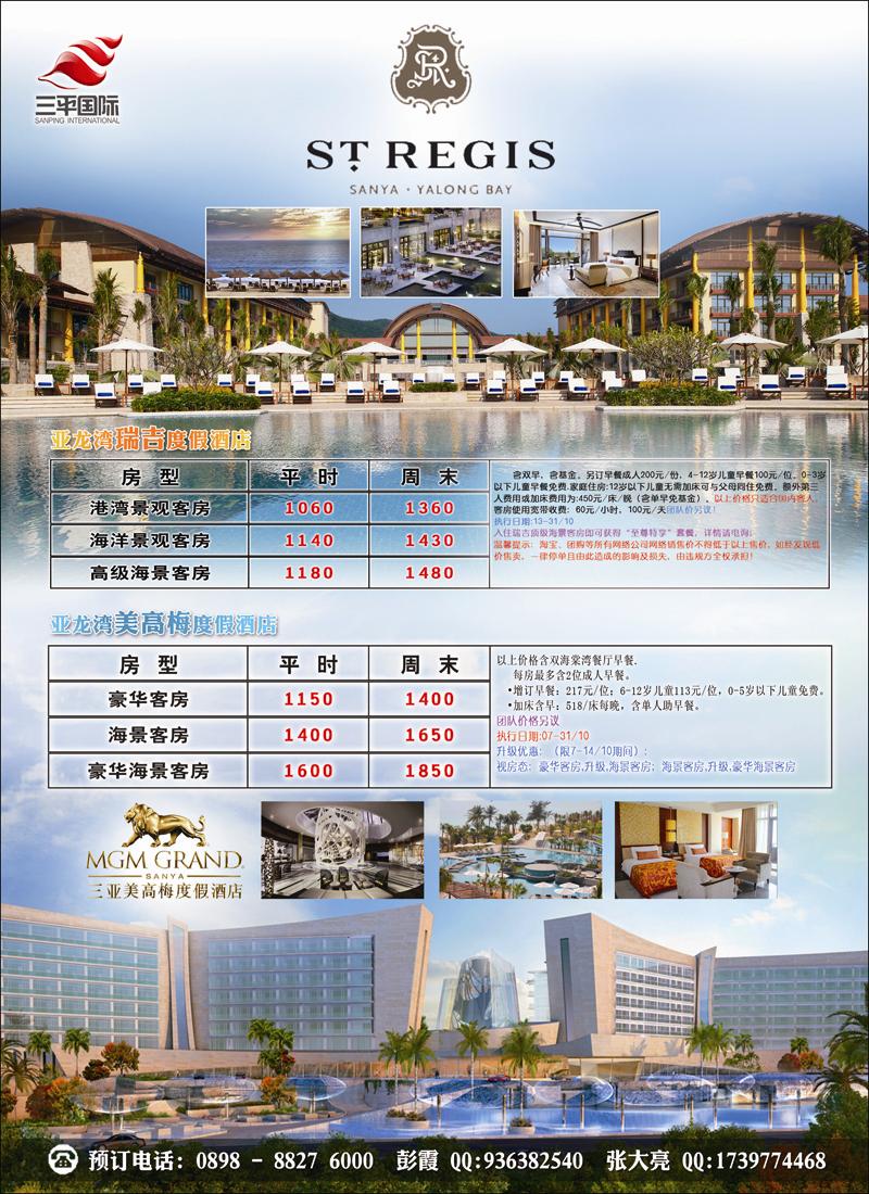 海南三平国际旅行社·酒店包房·同行价 P3