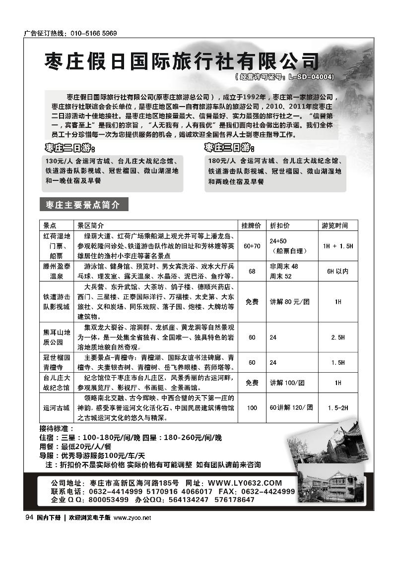 枣庄假日国际旅行社有限公司
