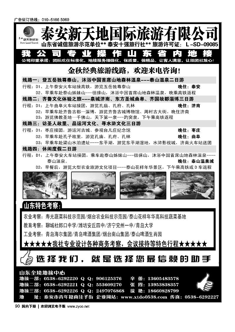 泰安新天地国际旅游有限公司