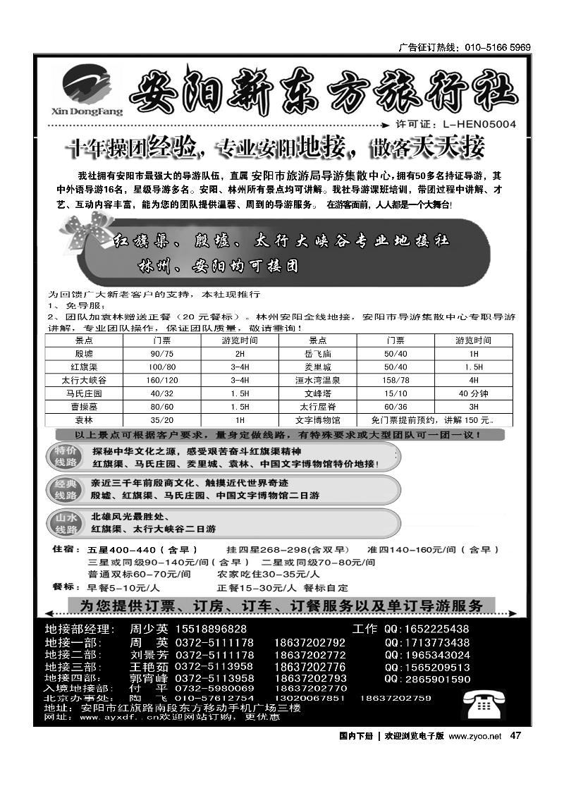 古都安阳专业地接社安阳新东方旅行社