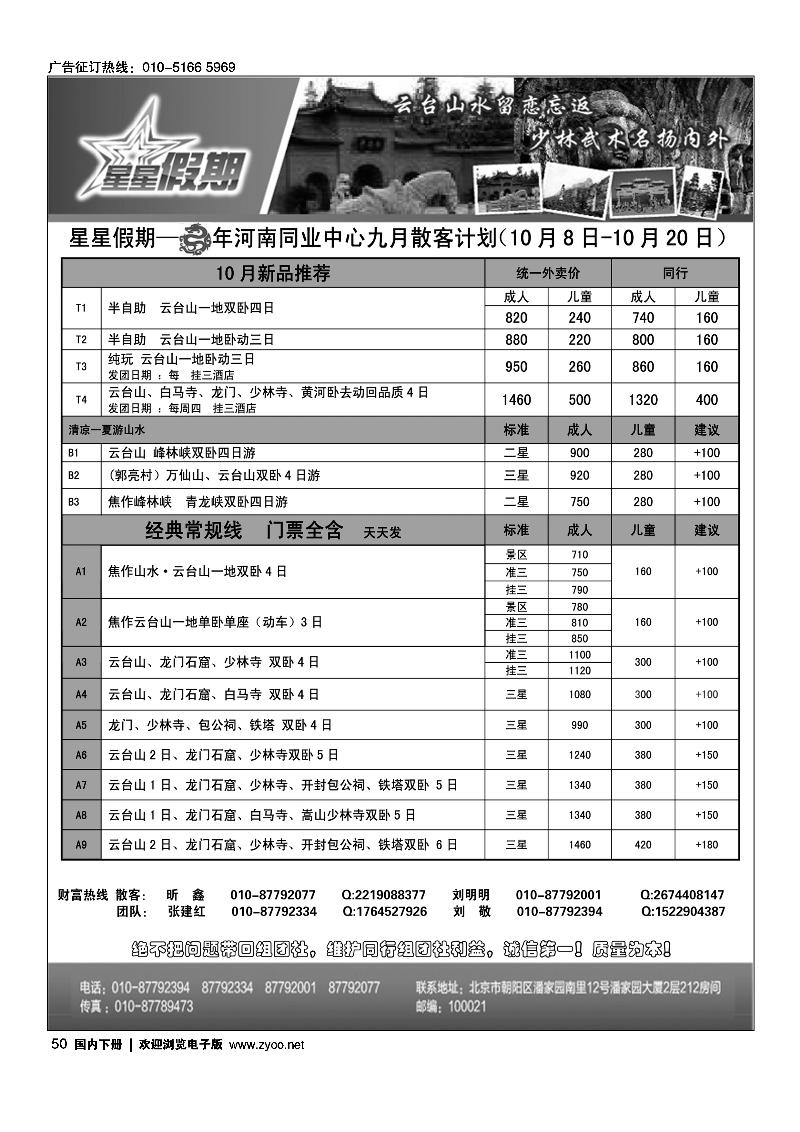 河南批发-星星假期