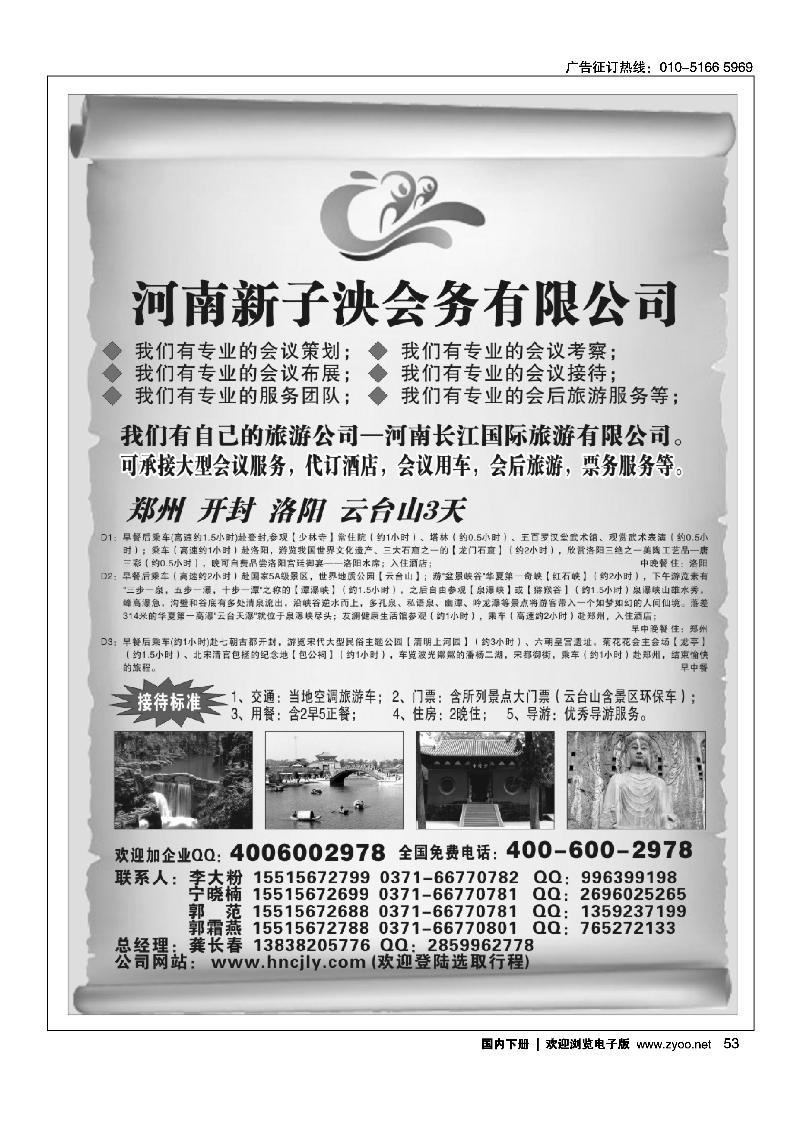 河南新子泱会务公司----承接大型会议及旅游