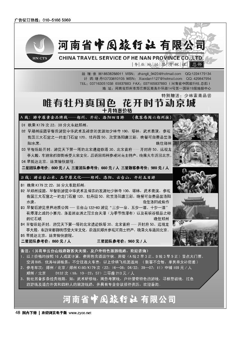 河南省中国旅行社（总部）