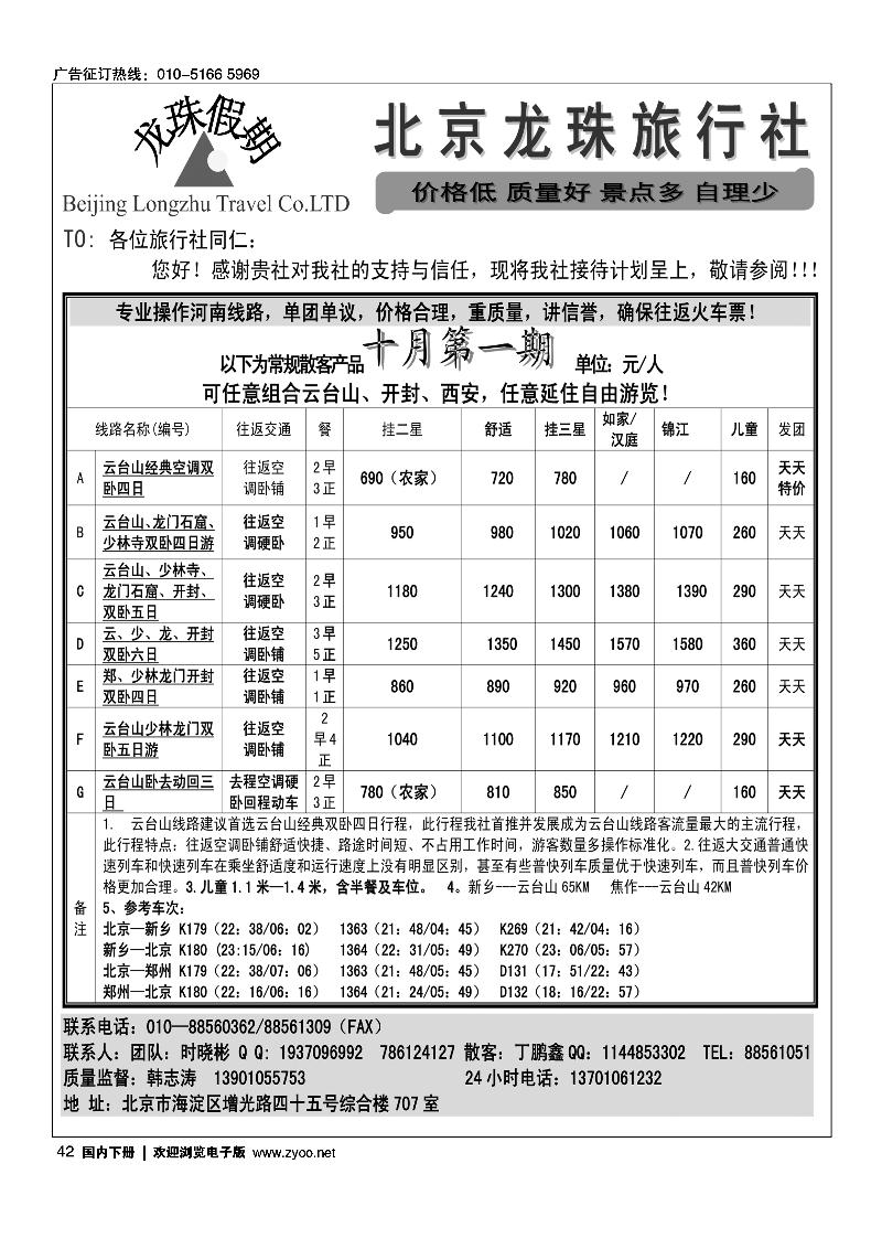龙珠假期河南全线
