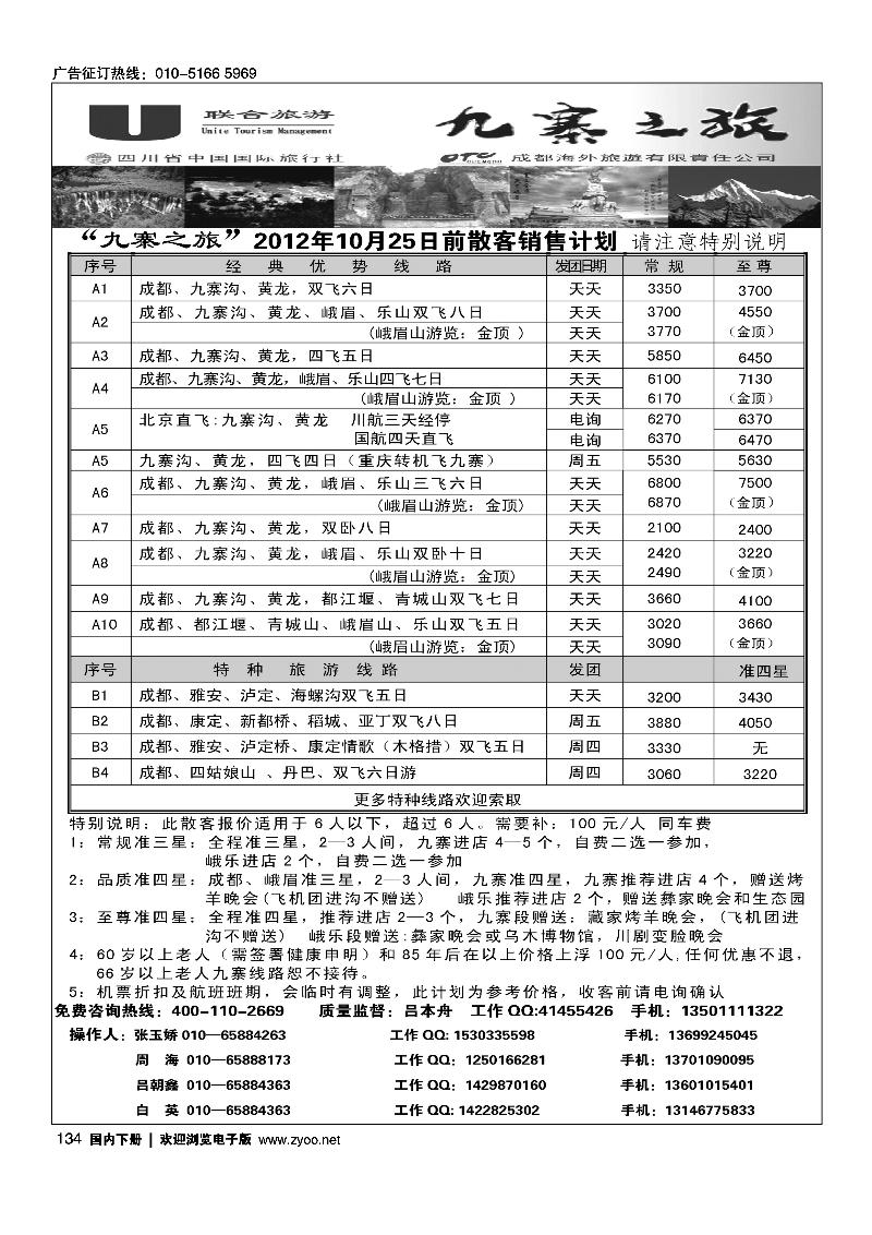 九寨之旅