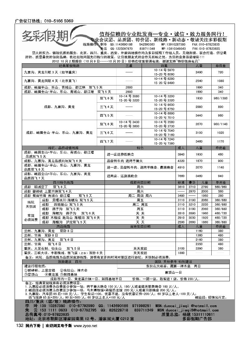 多彩假期