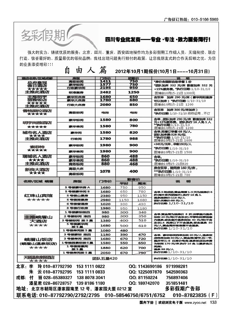 多彩假期2