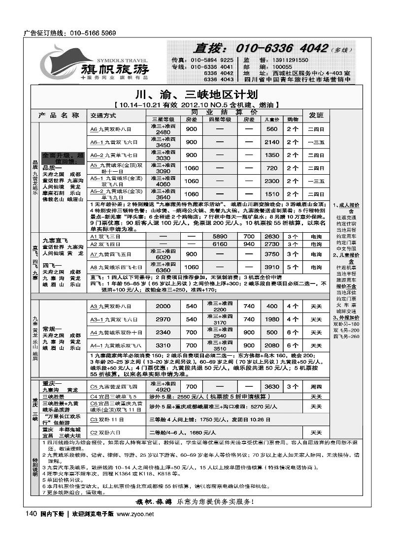 旗帜旅游四川专线