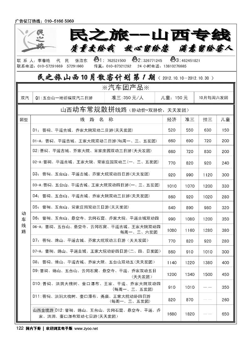 民之旅－山西专线1