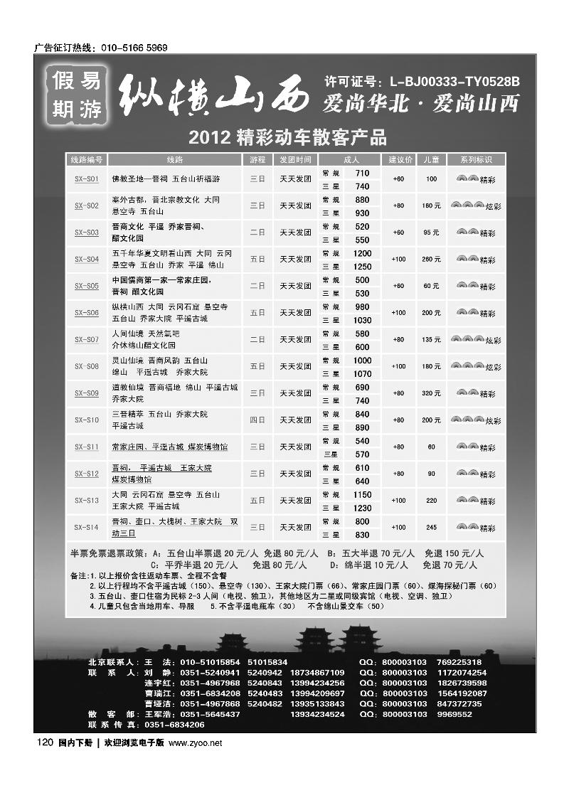 纵横山西1
