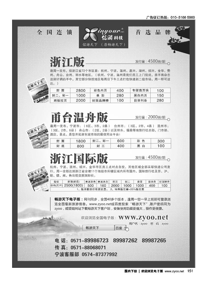 《信游天下》浙江三大版本
