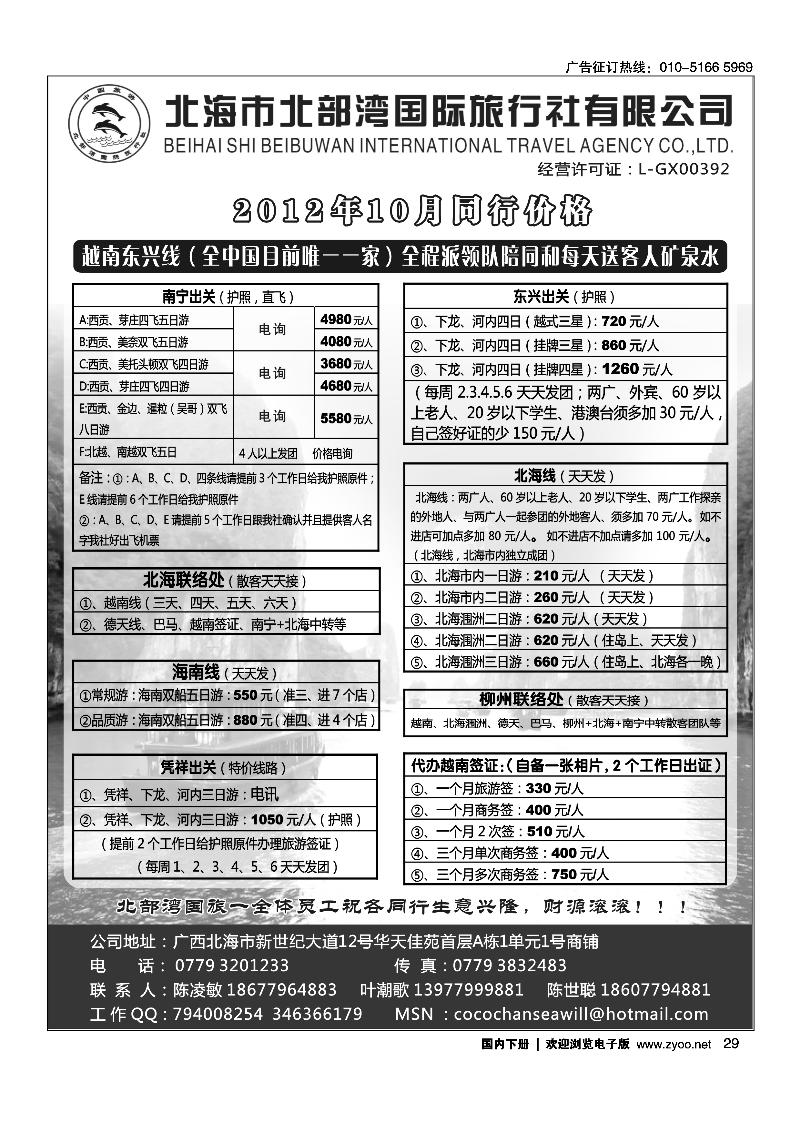 北海北部湾国旅—广西区内、越南风情游2