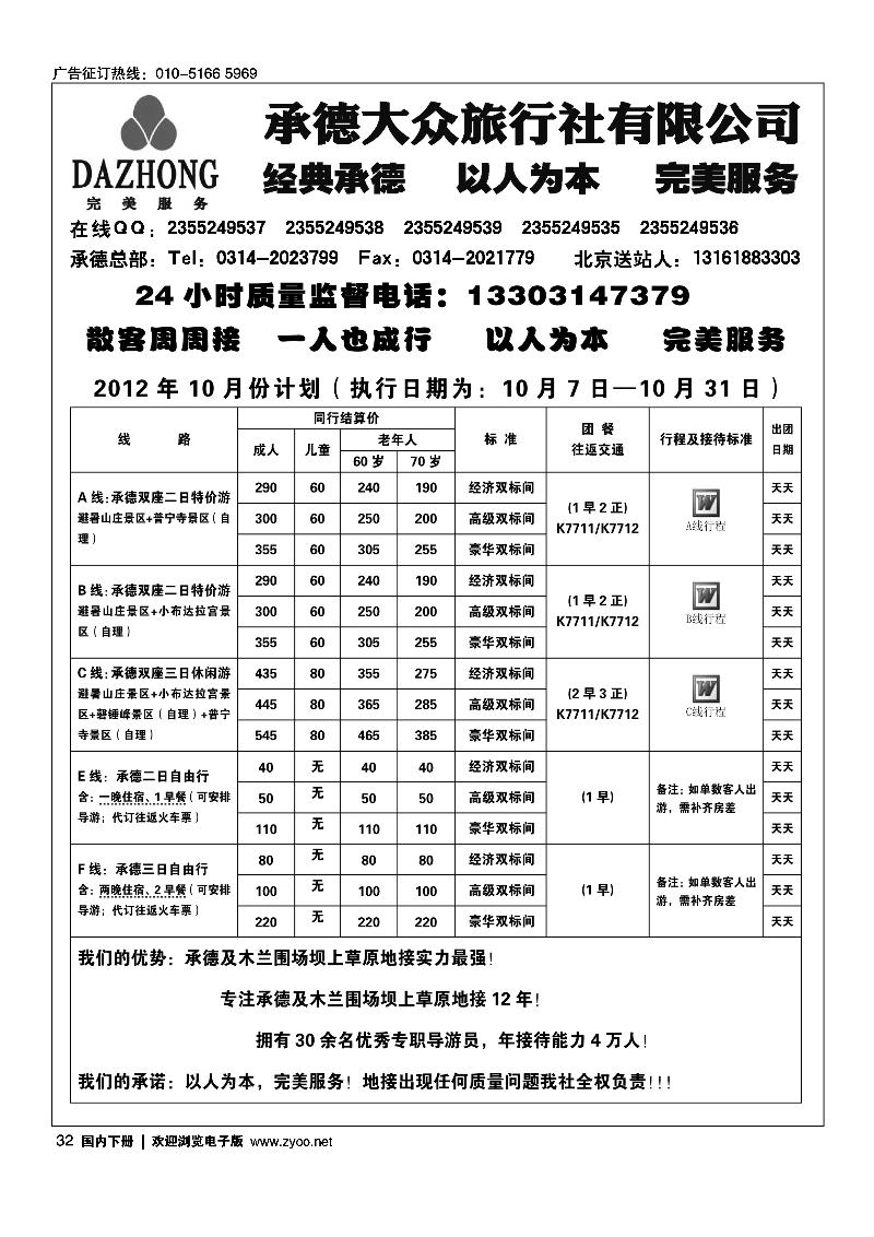 承德专线经典承德