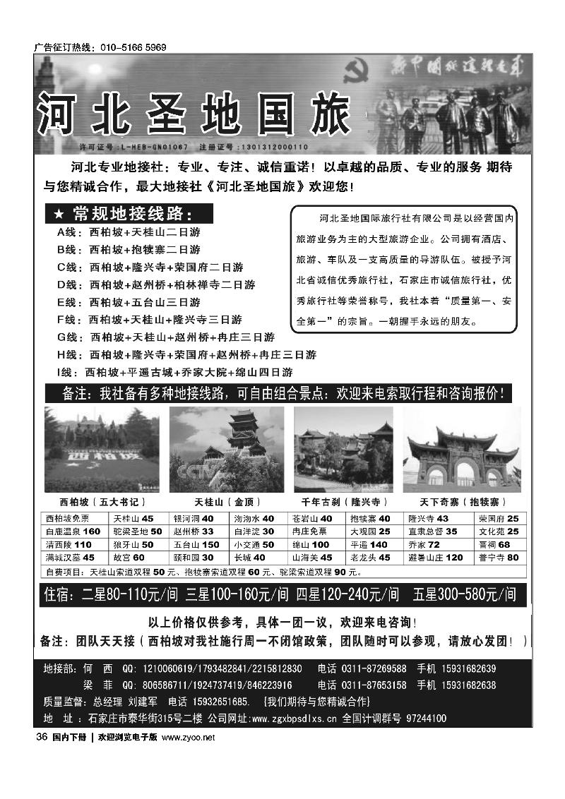 河北圣地国旅.河北专业地接