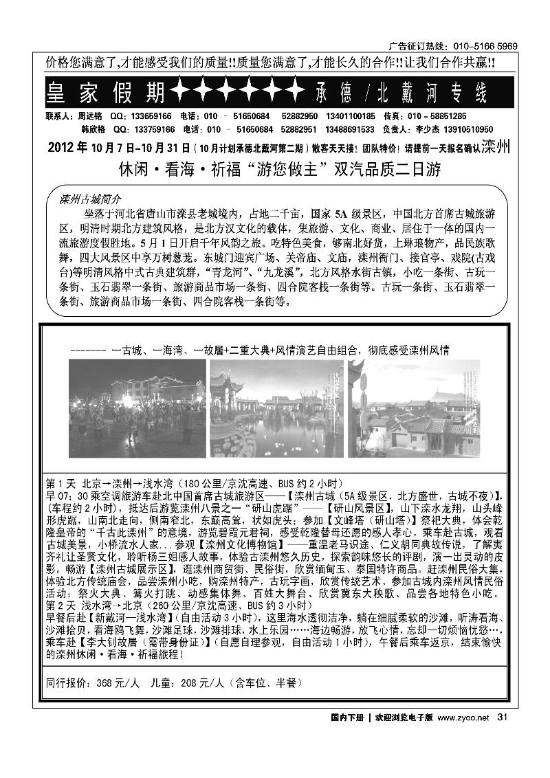 皇家假期承德北戴河专线2