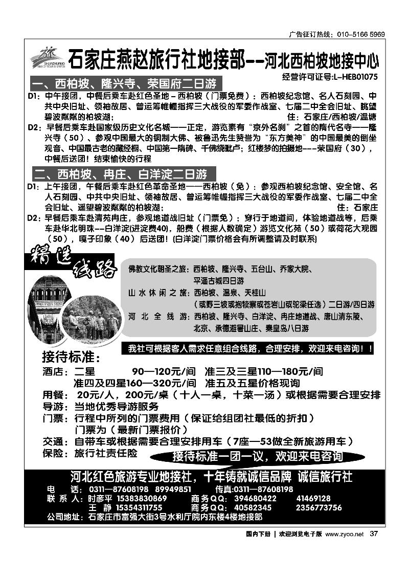 石家庄燕赵旅行社地接部-河北西柏坡地接中心